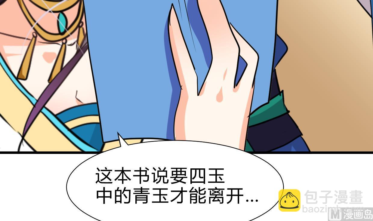 🍹何故为卿狂 第244话 饶不了你！ 第19页