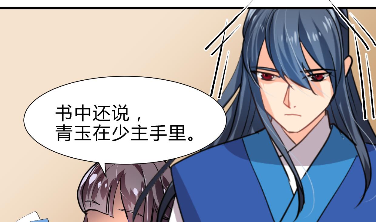 🍹何故为卿狂 第244话 饶不了你！ 第23页