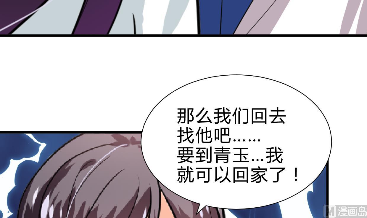 🍹何故为卿狂 第244话 饶不了你！ 第28页
