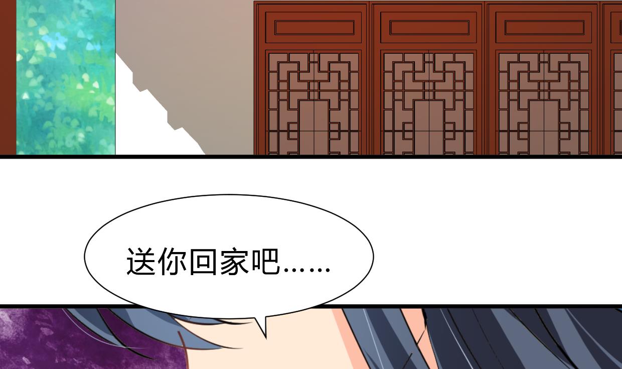 🍹何故为卿狂 第244话 饶不了你！ 第3页