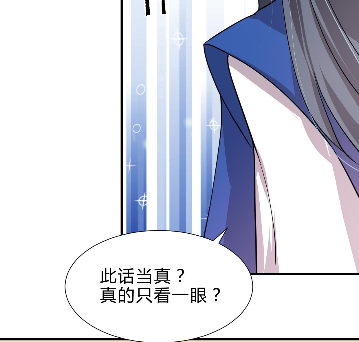 🍹何故为卿狂 第244话 饶不了你！ 第38页