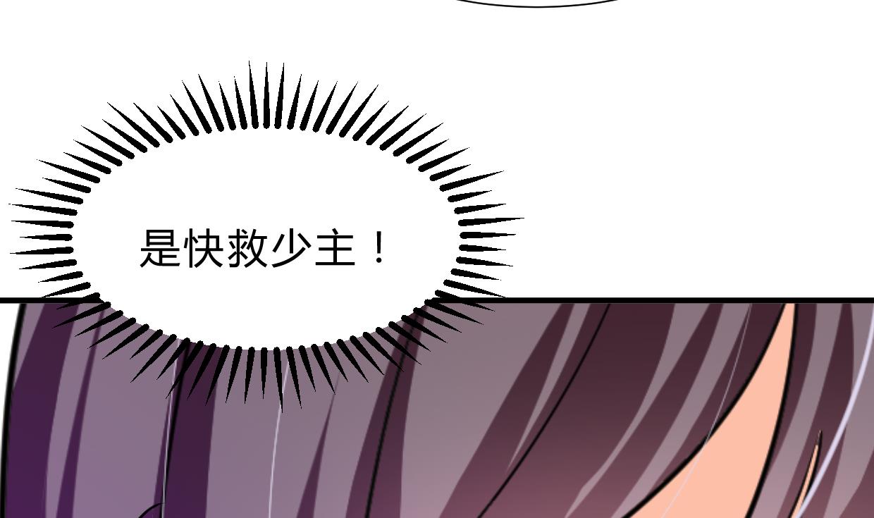 🍹何故为卿狂 第244话 饶不了你！ 第44页