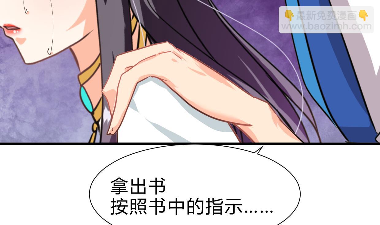🍹何故为卿狂 第244话 饶不了你！ 第5页