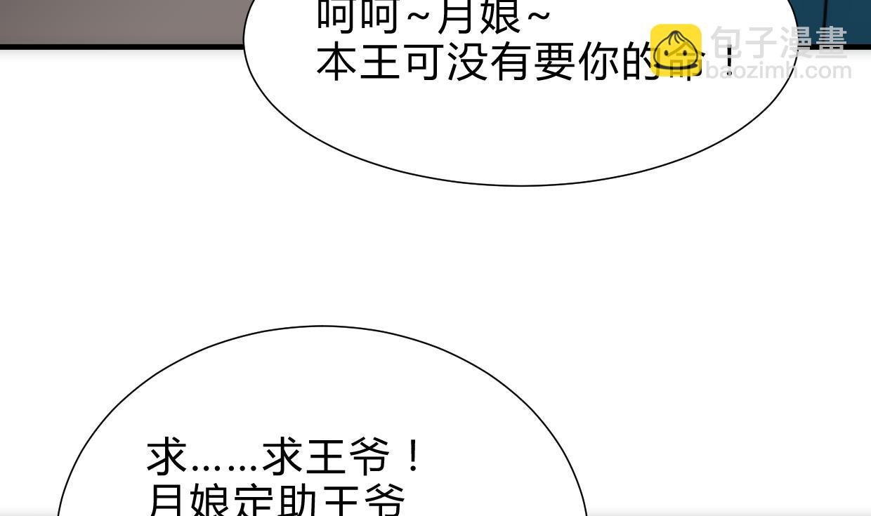 🍹何故为卿狂 第246话 走向深渊 第11页