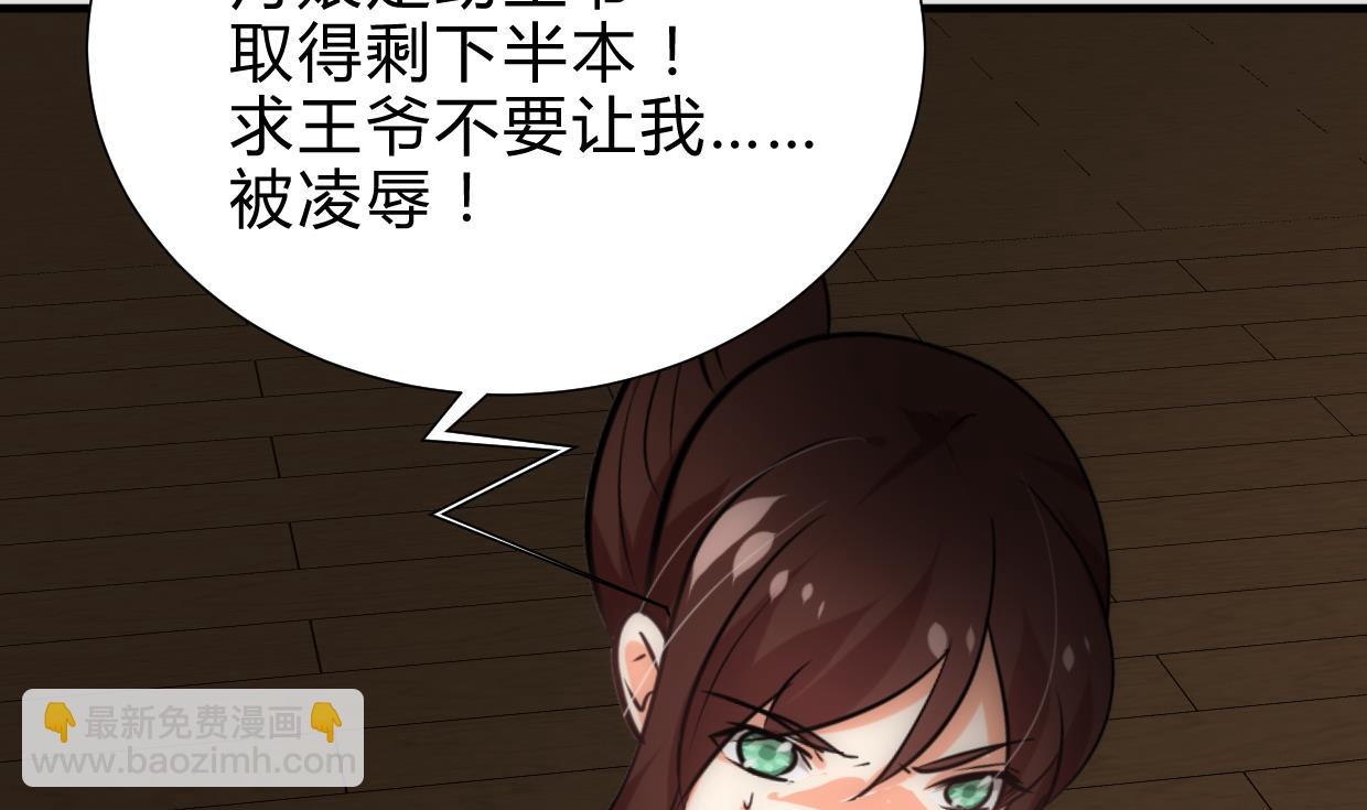 🍹何故为卿狂 第246话 走向深渊 第12页