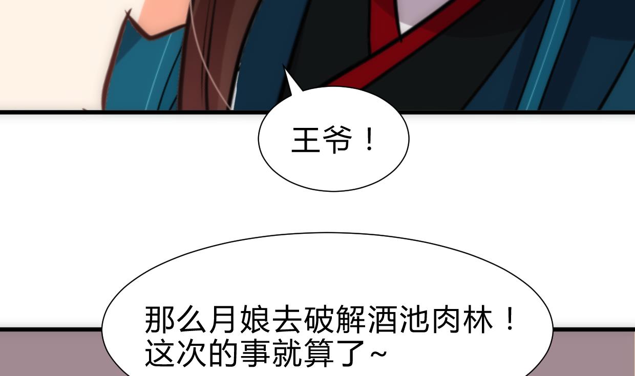 🍹何故为卿狂 第246话 走向深渊 第20页