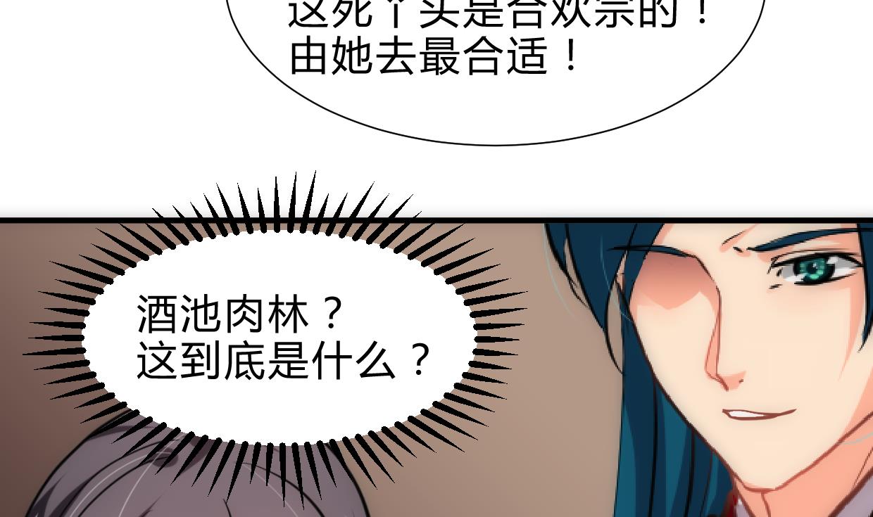 🍹何故为卿狂 第246话 走向深渊 第26页