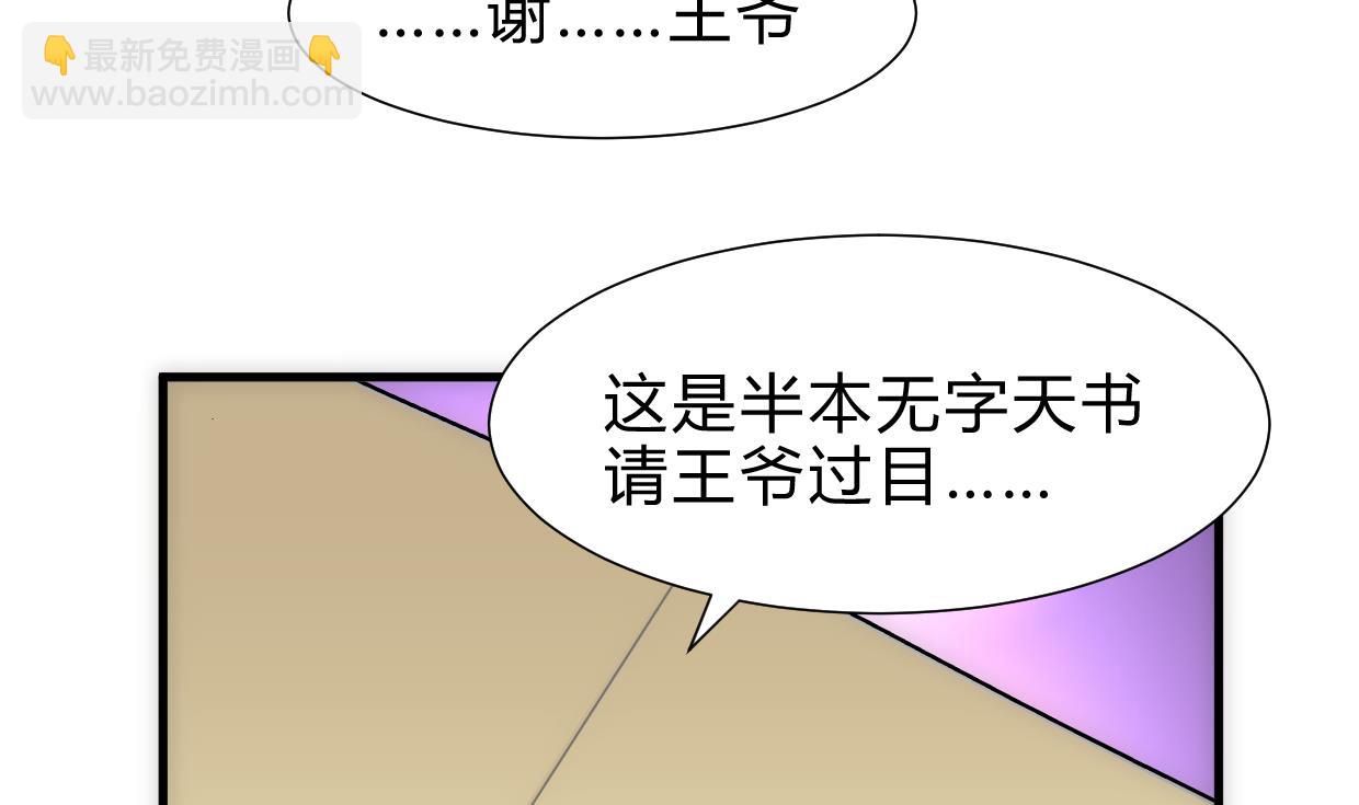 🍹何故为卿狂 第246话 走向深渊 第29页