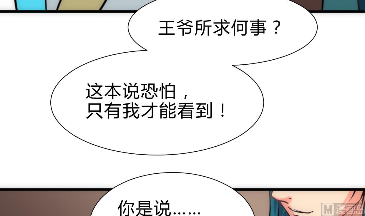 🍹何故为卿狂 第246话 走向深渊 第37页