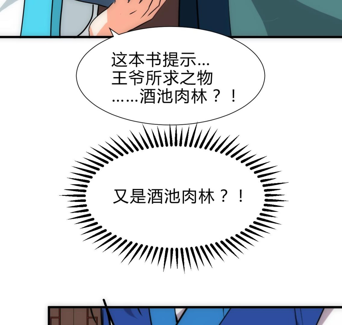 🍹何故为卿狂 第246话 走向深渊 第39页