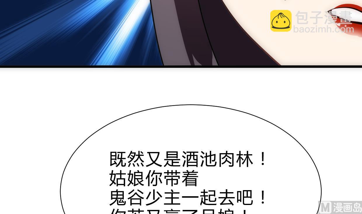 🍹何故为卿狂 第246话 走向深渊 第49页