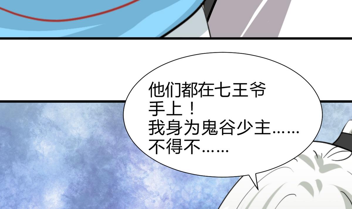 🍹何故为卿狂 第248话 冥冥之中 第17页