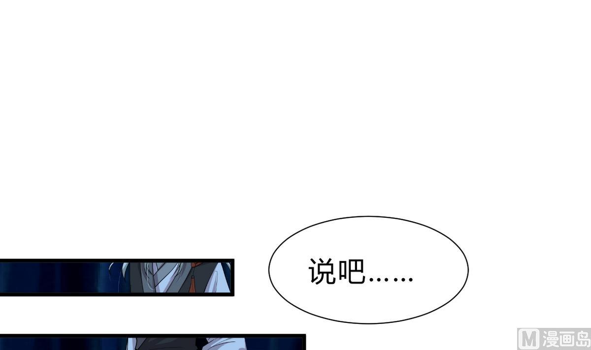 🍹何故为卿狂 第248话 冥冥之中 第37页