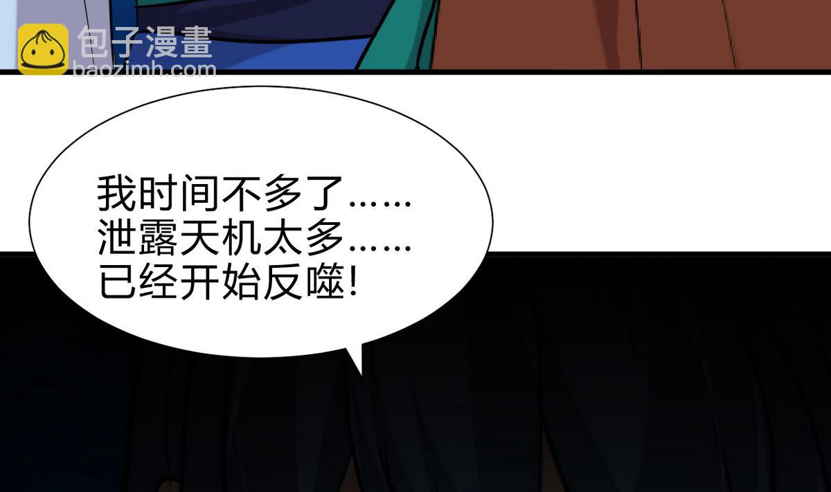 🍹何故为卿狂 第248话 冥冥之中 第44页