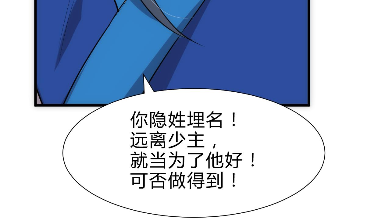 🍹何故为卿狂 第250话 路在何方 第30页
