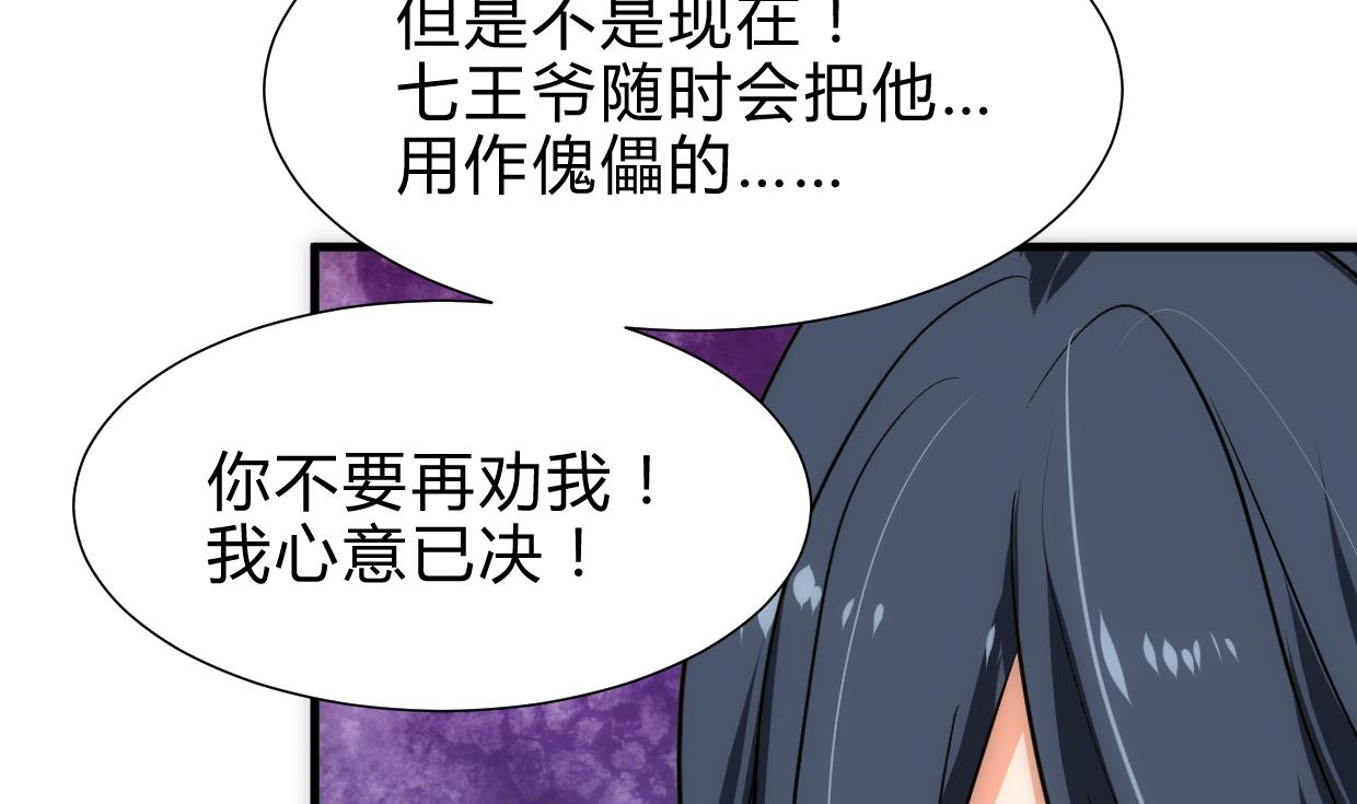 🍹何故为卿狂 第250话 路在何方 第33页