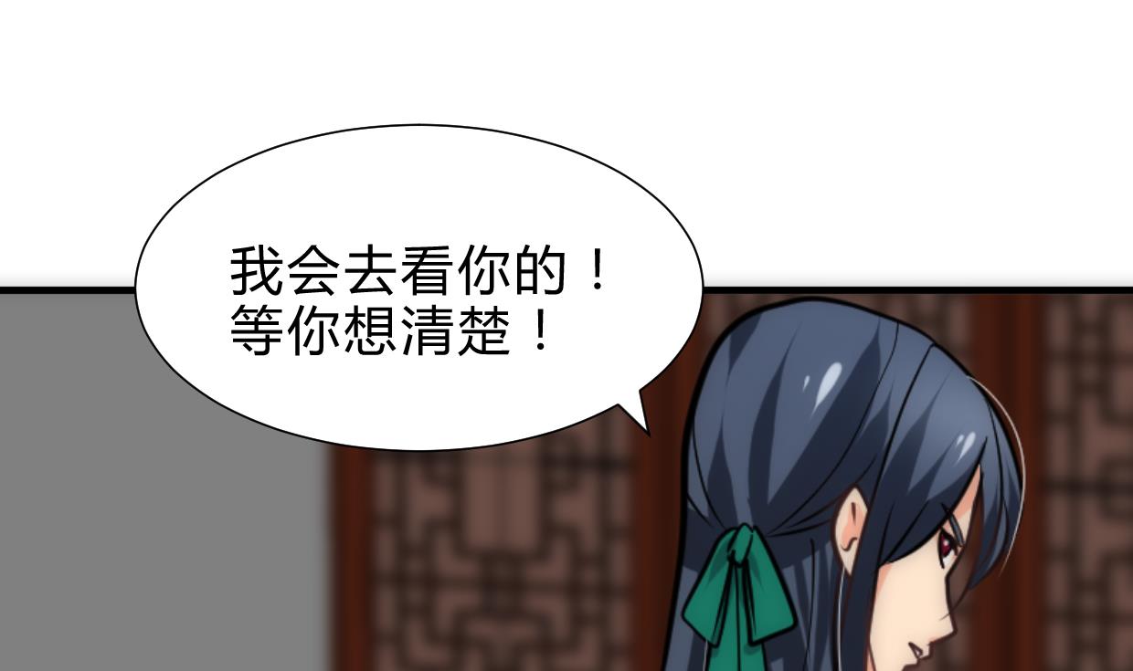 🍹何故为卿狂 第250话 路在何方 第50页