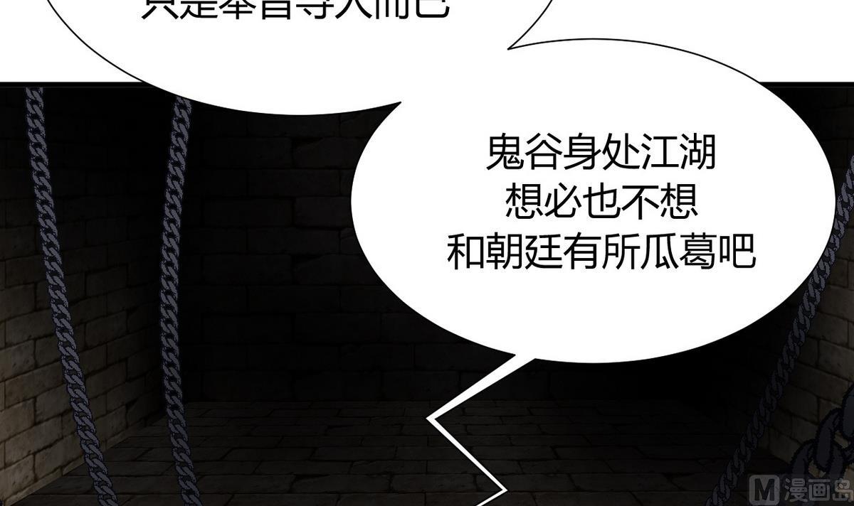 🍹何故为卿狂 第26话 凶兆 1 第12页