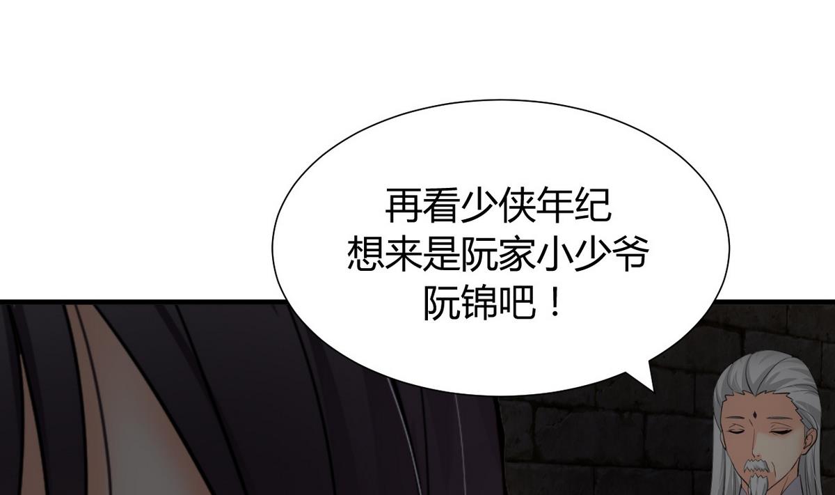 🍹何故为卿狂 第26话 凶兆 1 第20页