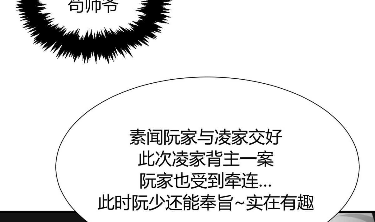 🍹何故为卿狂 第26话 凶兆 1 第23页