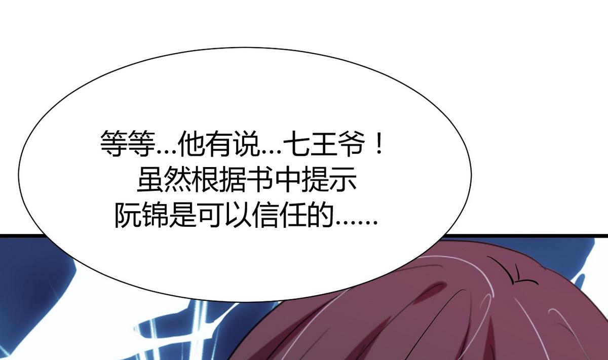 🍹何故为卿狂 第26话 凶兆 1 第34页