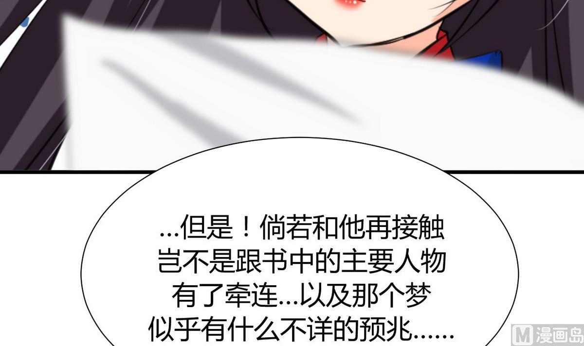🍹何故为卿狂 第26话 凶兆 1 第36页