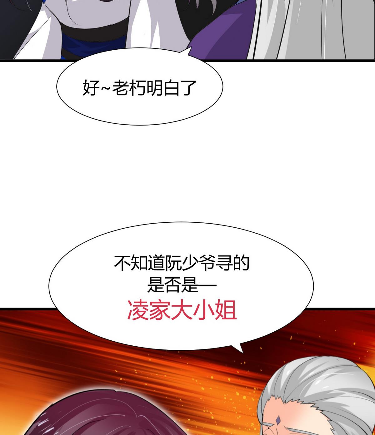 🍹何故为卿狂 第26话 凶兆 1 第38页