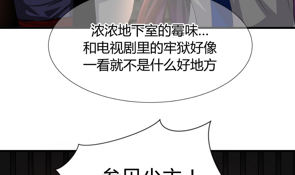 🍹何故为卿狂 第26话 凶兆 1 第8页