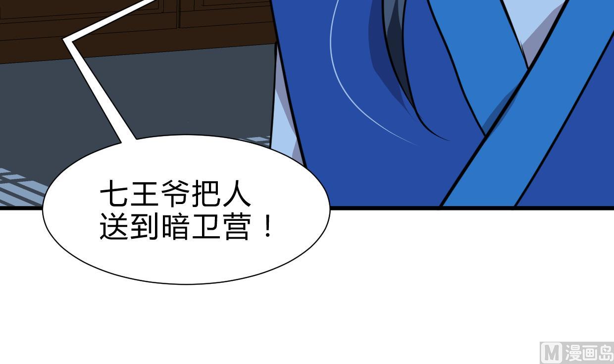 🍹何故为卿狂 第252话 最坏的情况 第43页