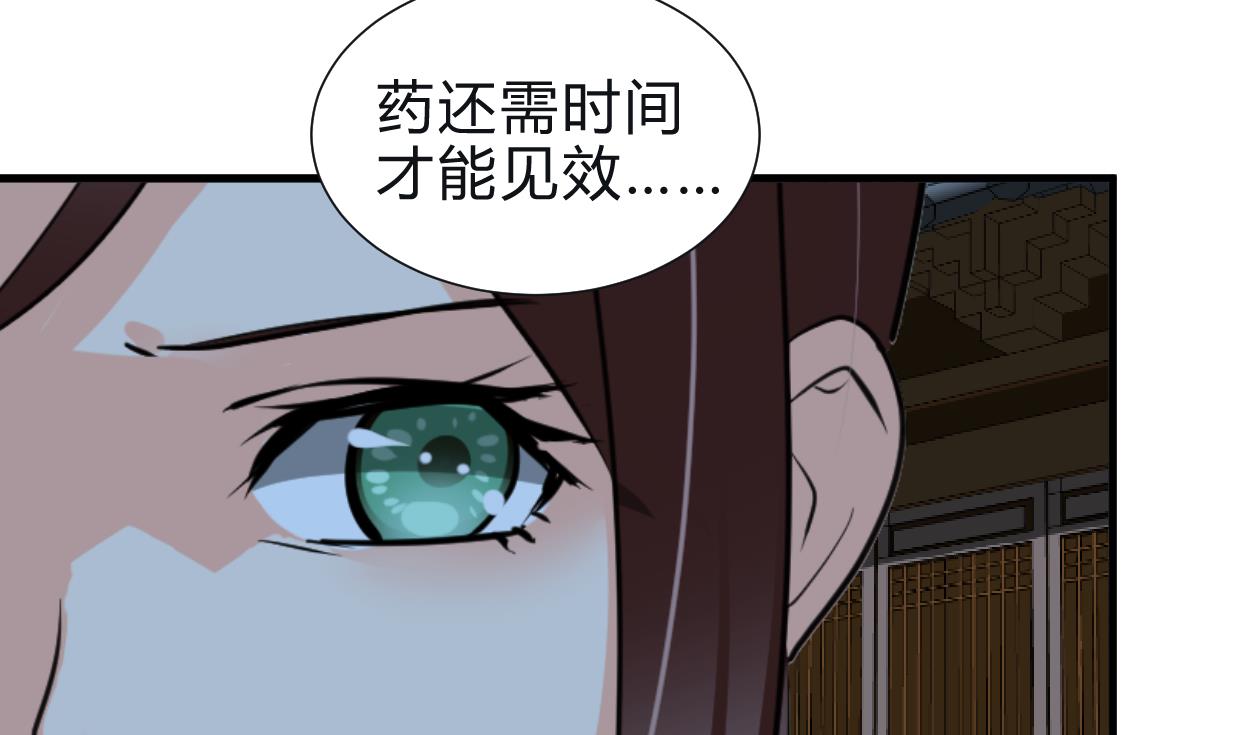 🍹何故为卿狂 第254话 斩断情丝 第50页