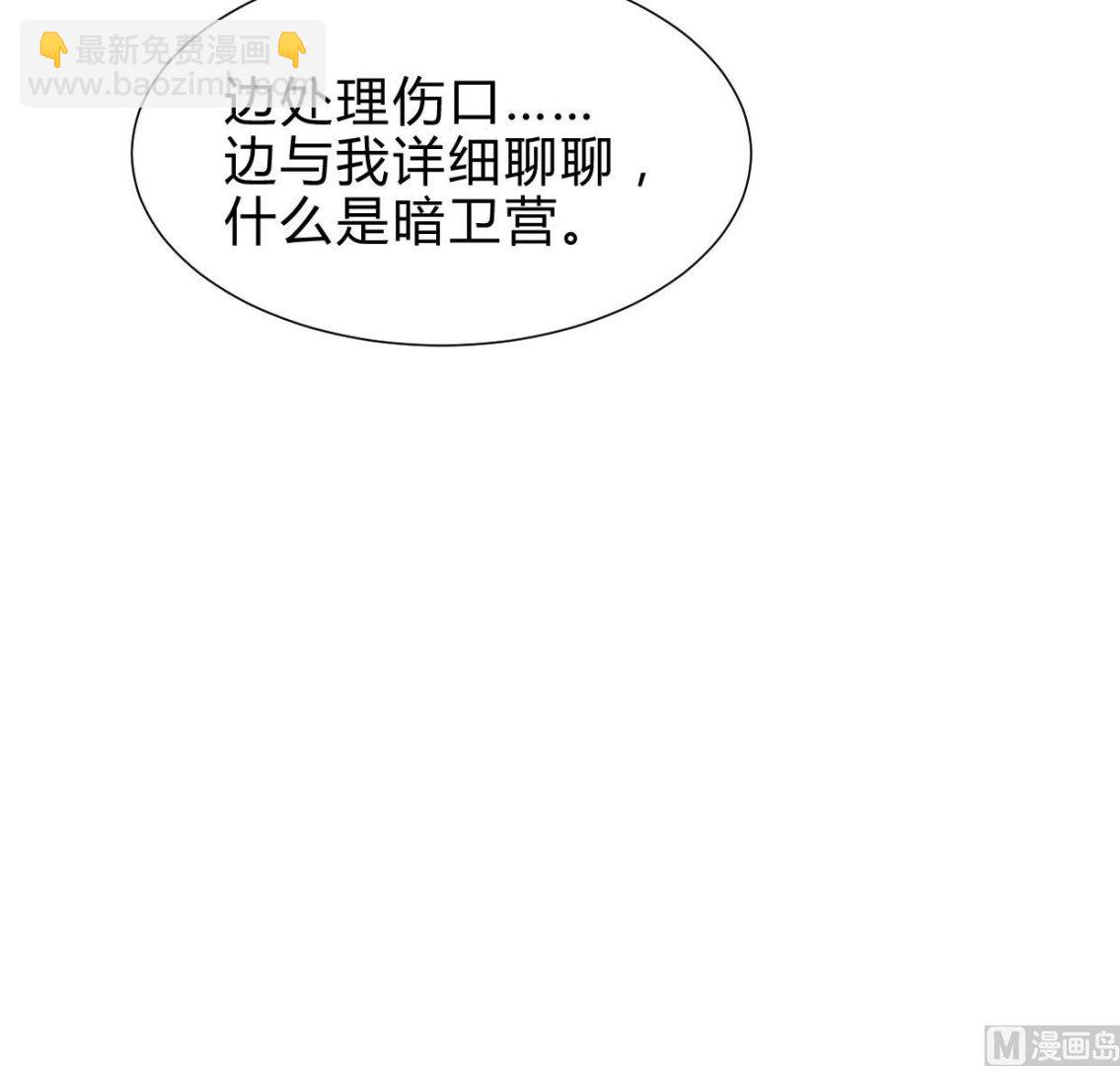 🍹何故为卿狂 第256话 暗卫营 第40页
