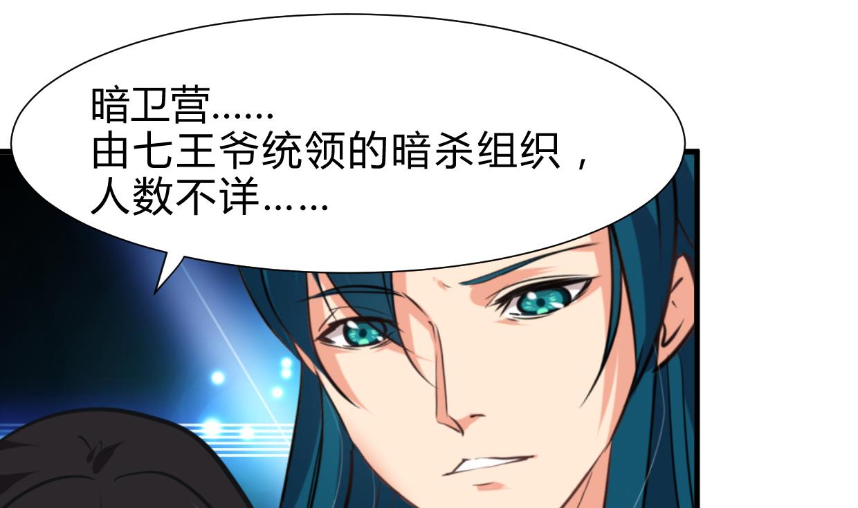 🍹何故为卿狂 第256话 暗卫营 第41页