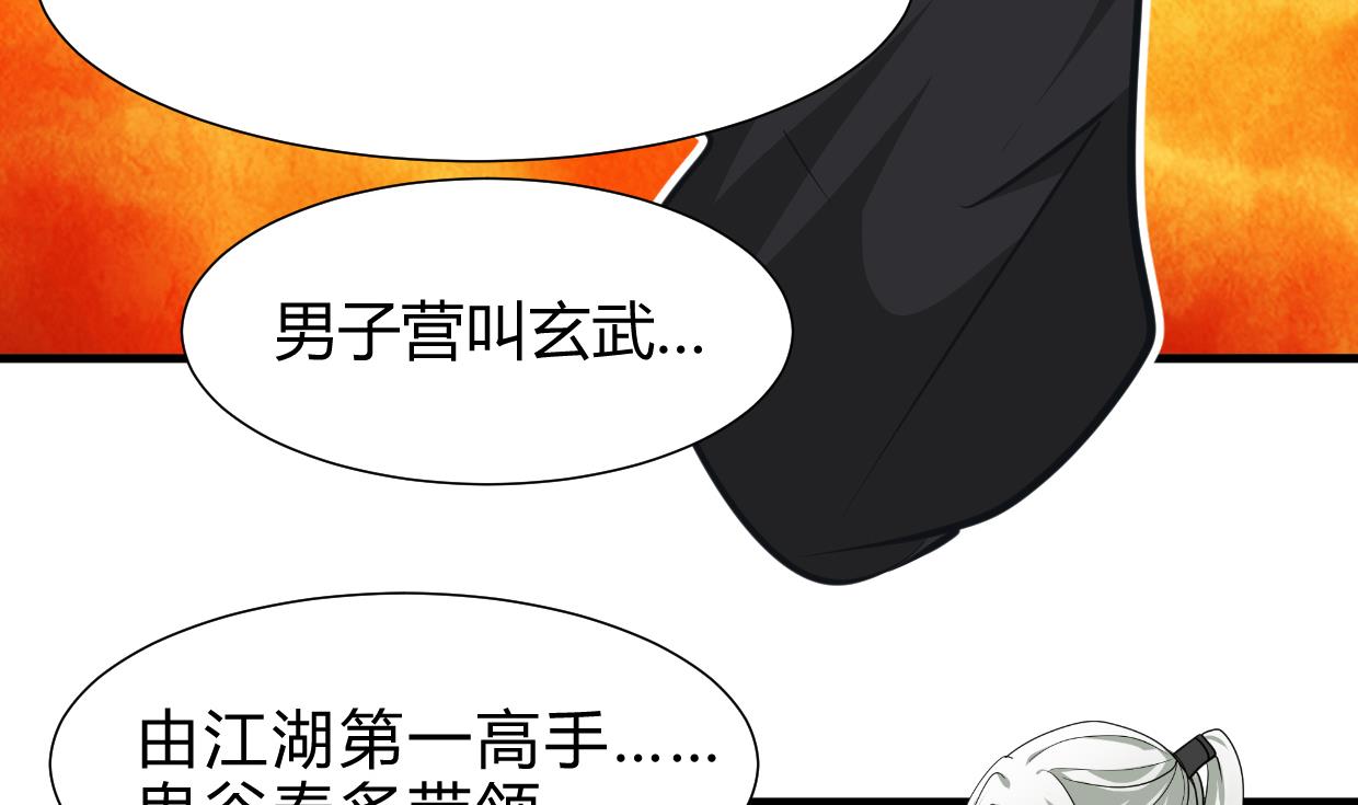 🍹何故为卿狂 第256话 暗卫营 第45页