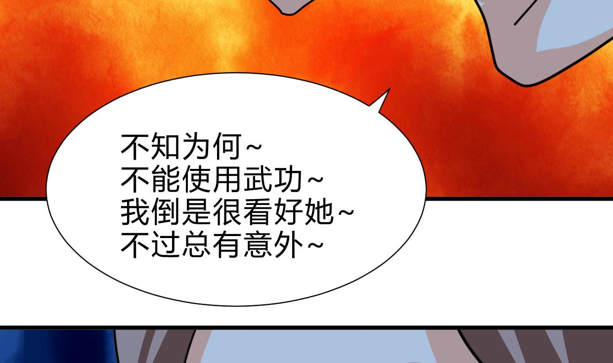 🍹何故为卿狂 第258话 麻雀之争 第30页