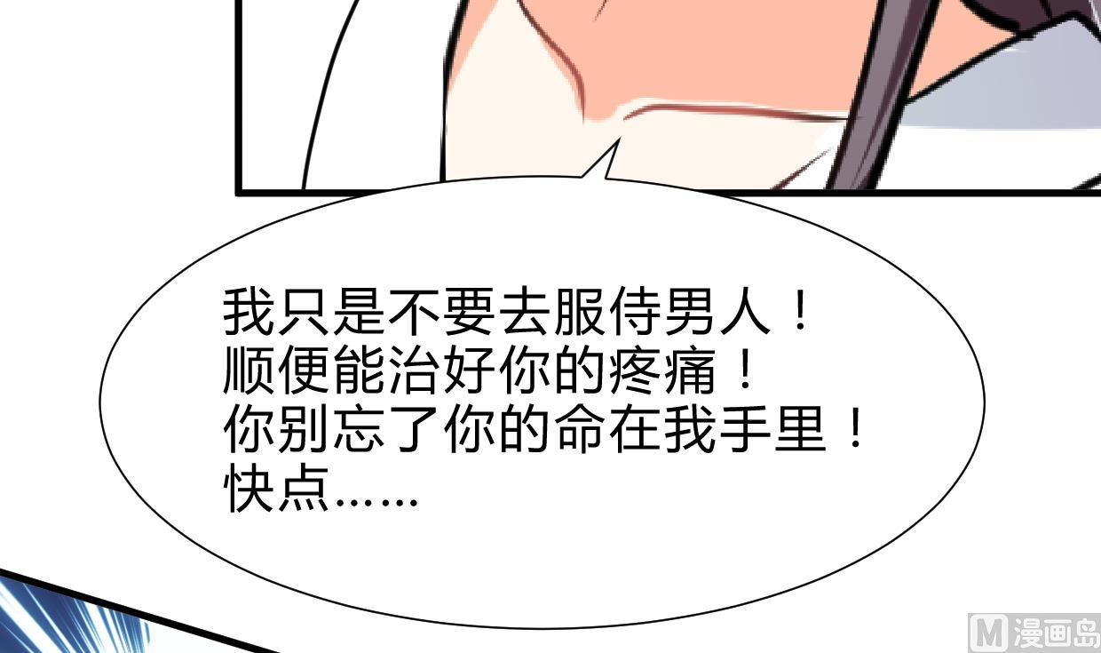 🍹何故为卿狂 第260话 潜伏 第37页