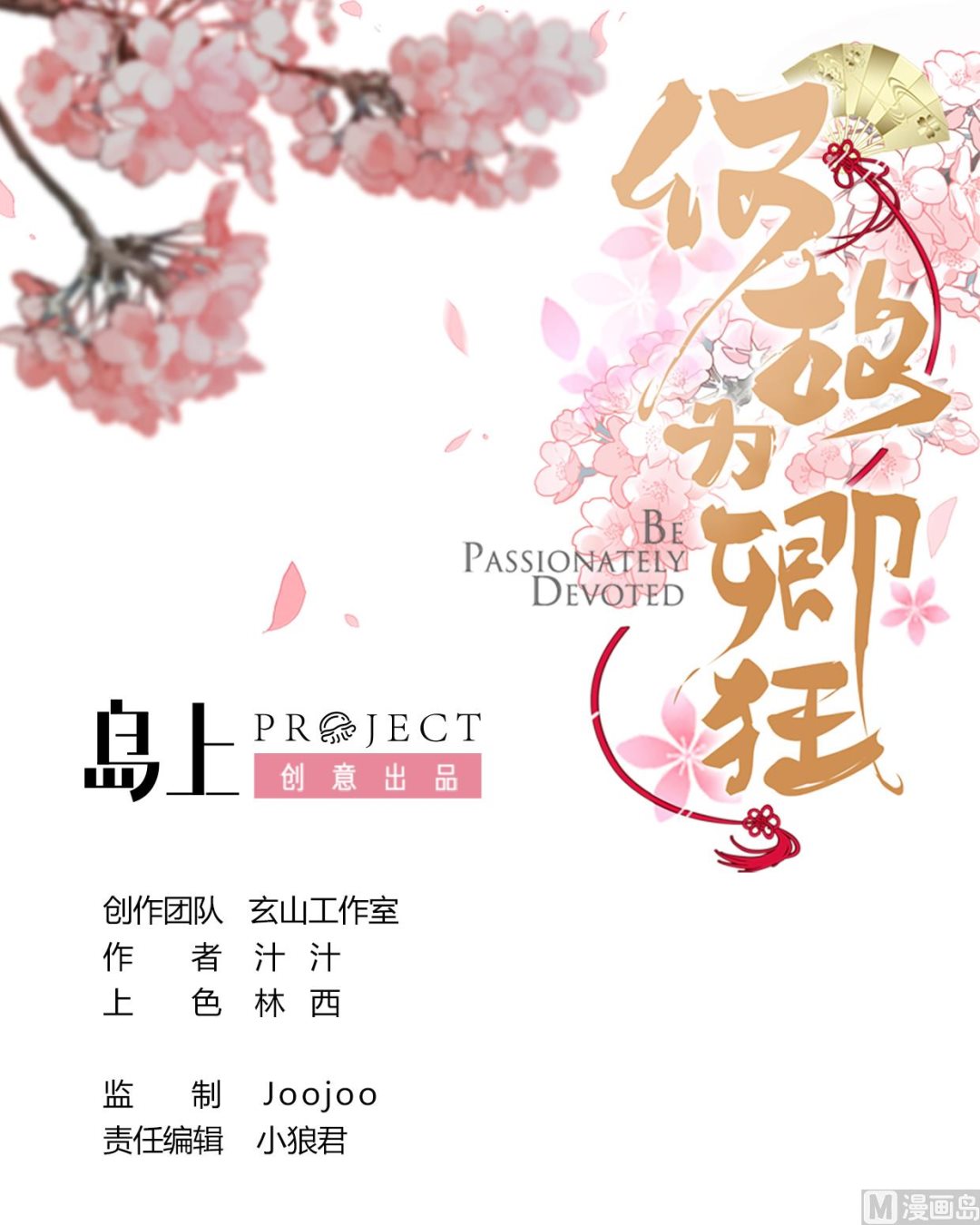 🍹何故为卿狂 第264话 奇怪的人 第1页