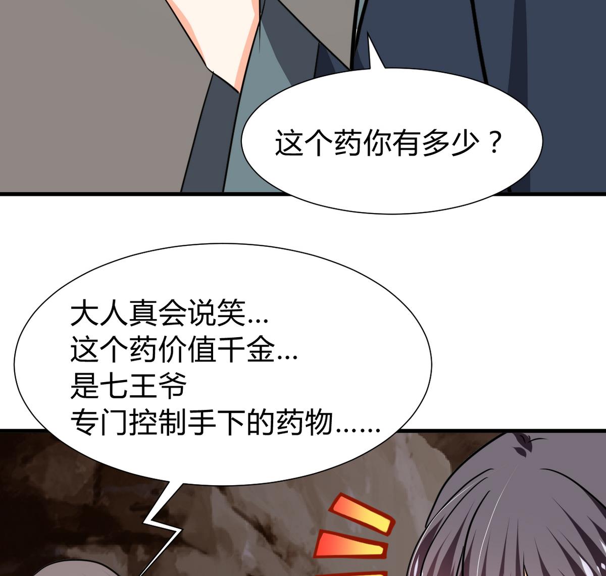 🍹何故为卿狂 第266话 收获 第38页