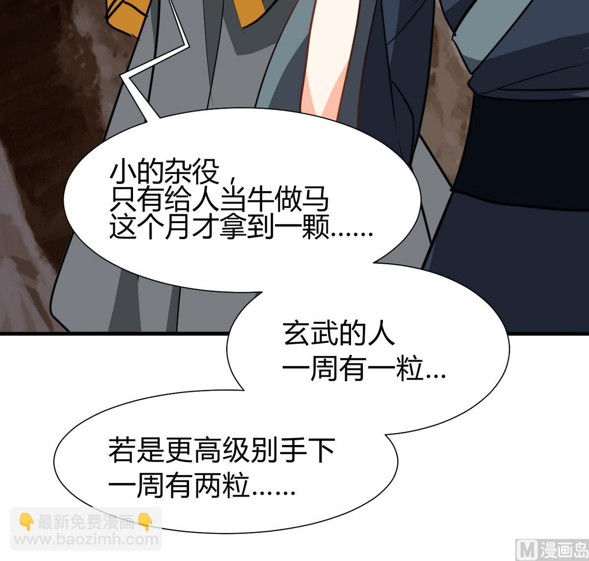 🍹何故为卿狂 第266话 收获 第40页