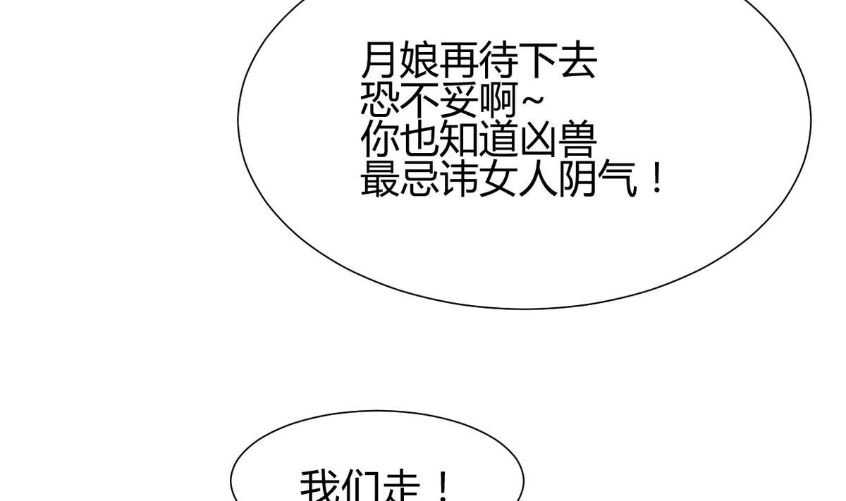 🍹何故为卿狂 第270话 一日一会 第21页