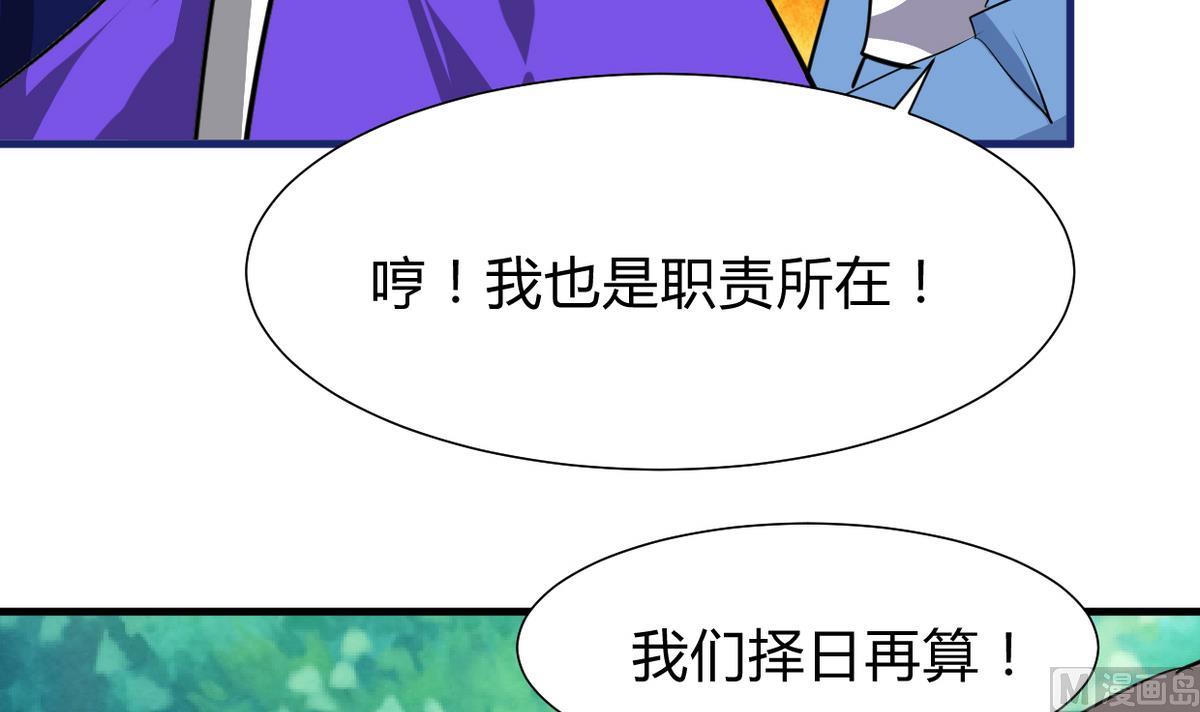 🍹何故为卿狂 第270话 一日一会 第31页