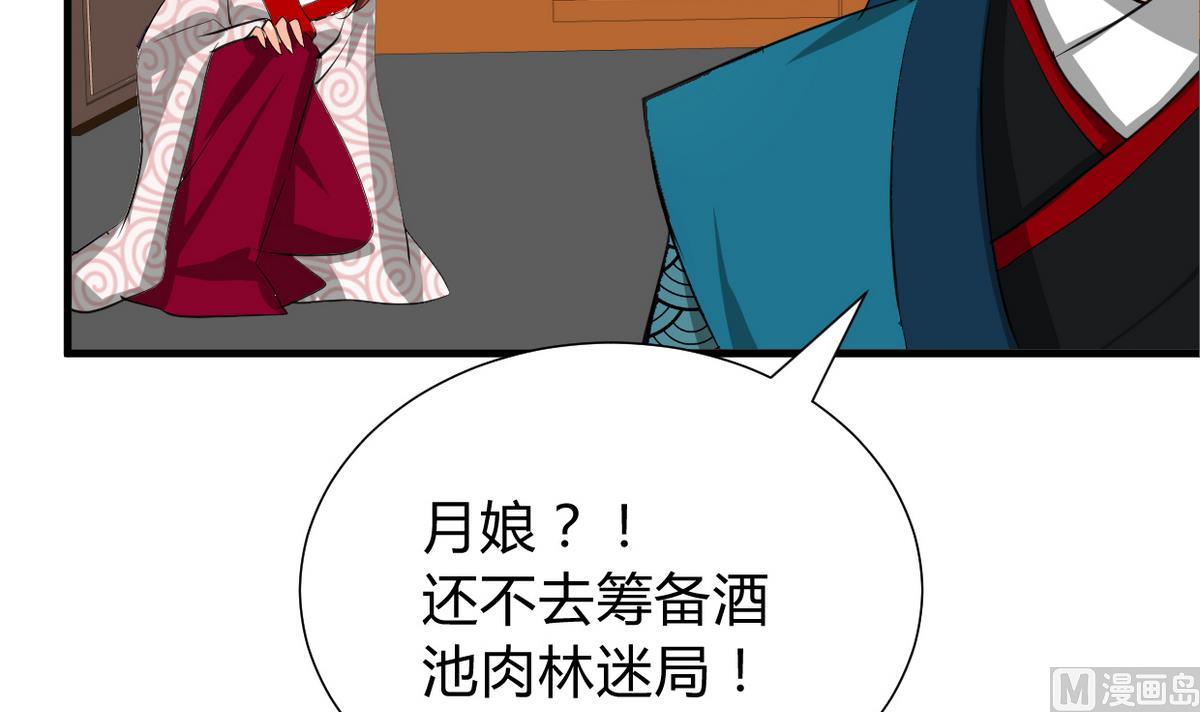 🍹何故为卿狂 第270话 一日一会 第43页