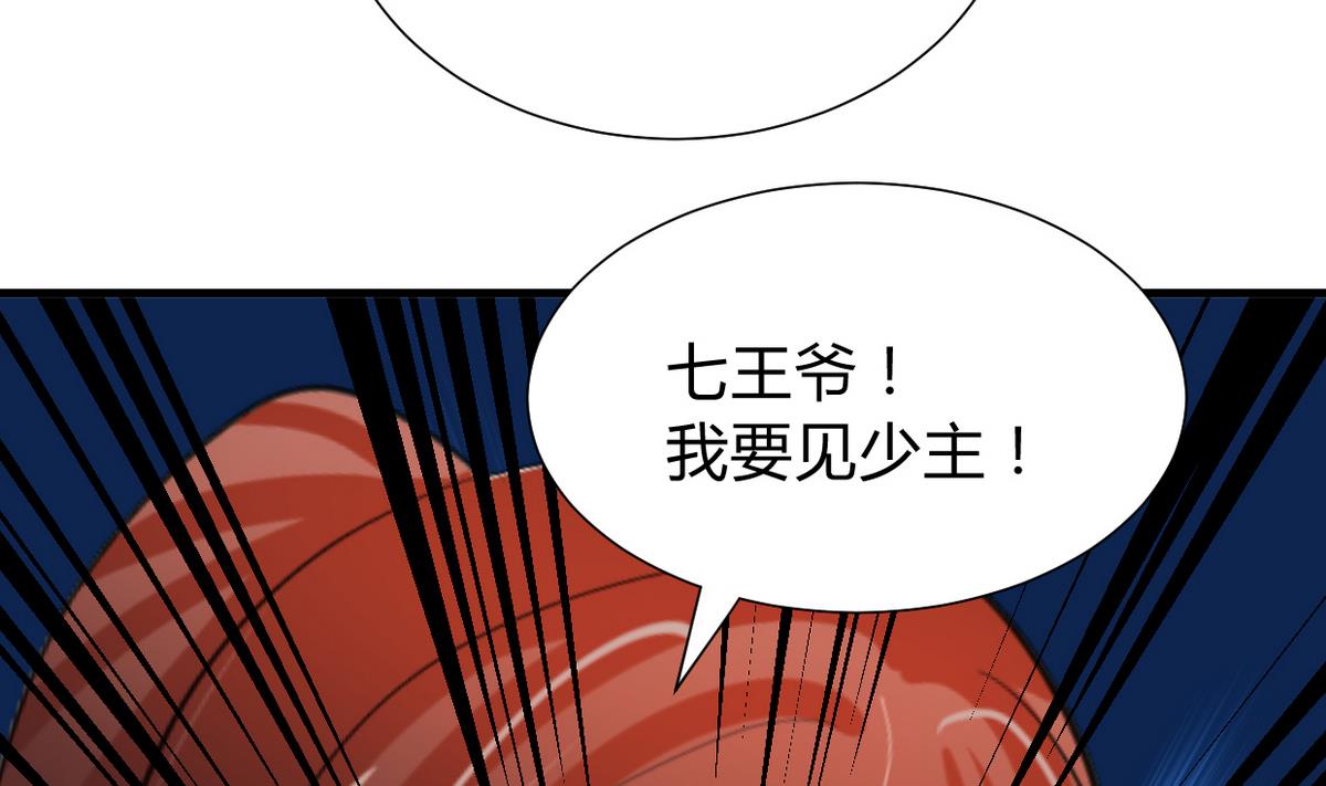 🍹何故为卿狂 第270话 一日一会 第44页
