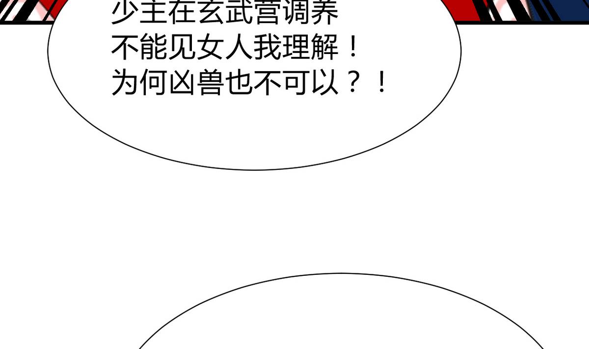 🍹何故为卿狂 第270话 一日一会 第47页
