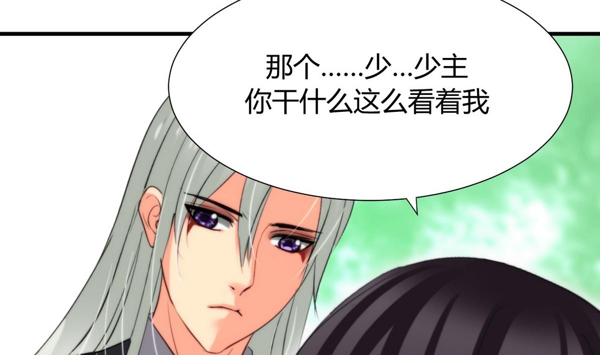 🍹何故为卿狂 第28话 少主的疑惑 第20页