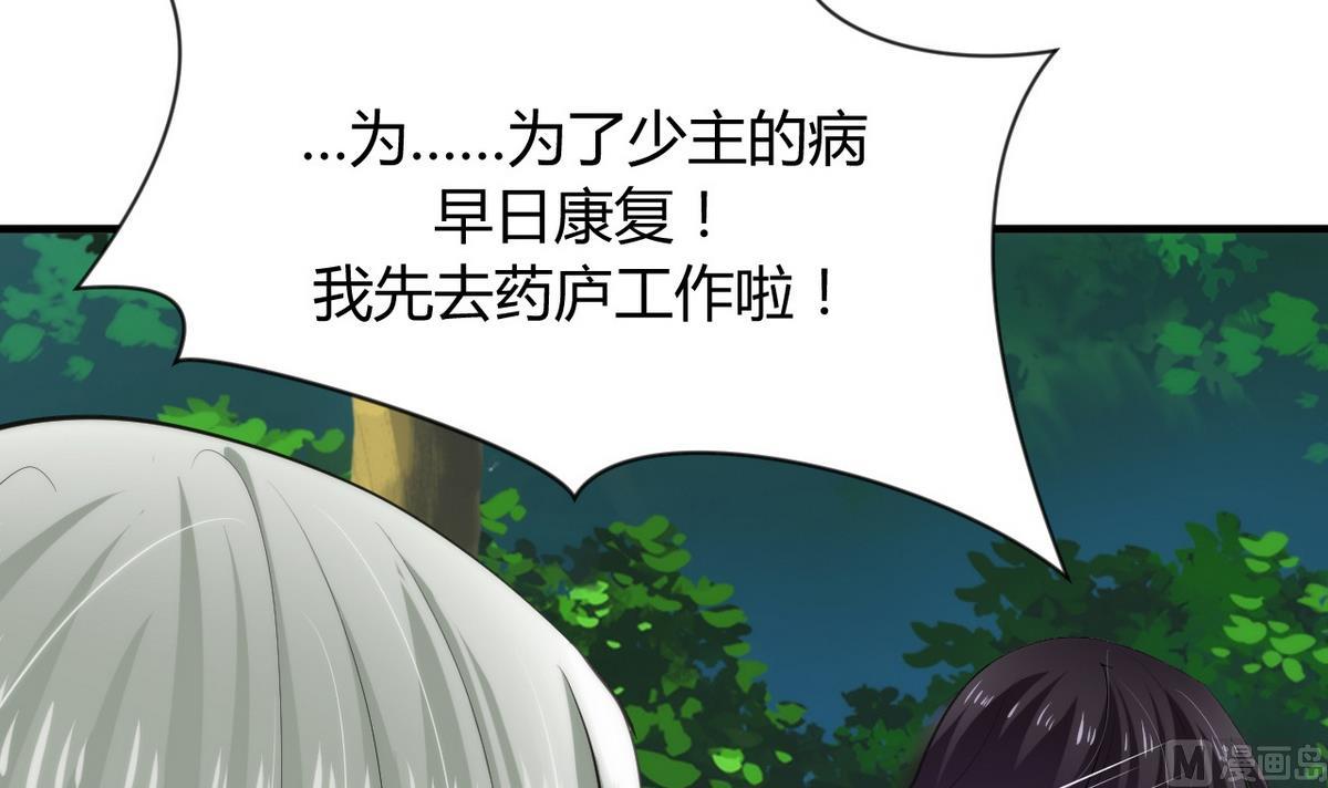 🍹何故为卿狂 第28话 少主的疑惑 第33页