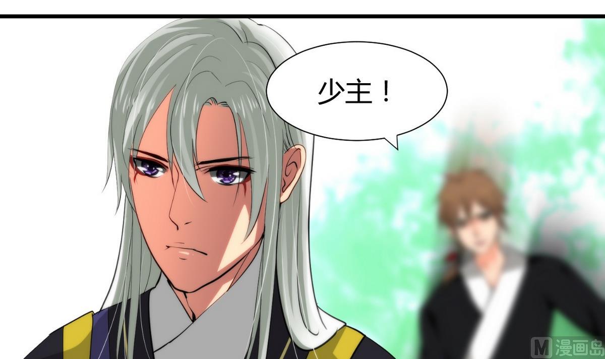 🍹何故为卿狂 第28话 少主的疑惑 第36页