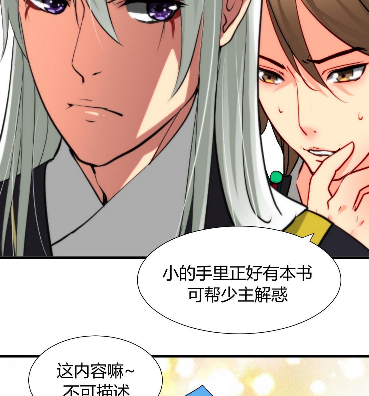🍹何故为卿狂 第28话 少主的疑惑 第38页