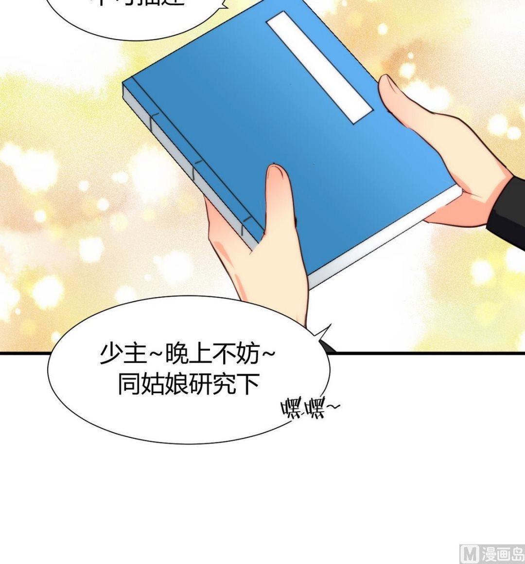 🍹何故为卿狂 第28话 少主的疑惑 第39页