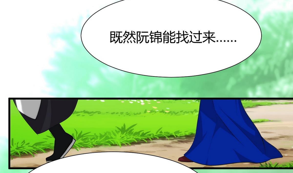 🍹何故为卿狂 第28话 少主的疑惑 第4页