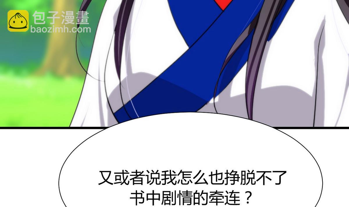 🍹何故为卿狂 第28话 少主的疑惑 第7页